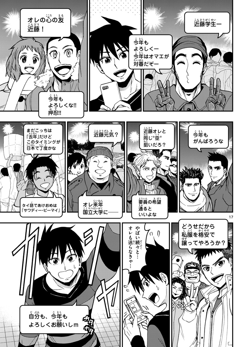 あおざくら防衛大学校物語 第130話 - Page 17