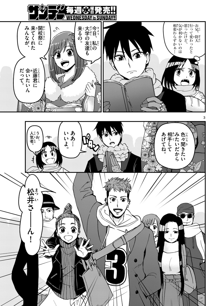 あおざくら防衛大学校物語 第131話 - Page 3