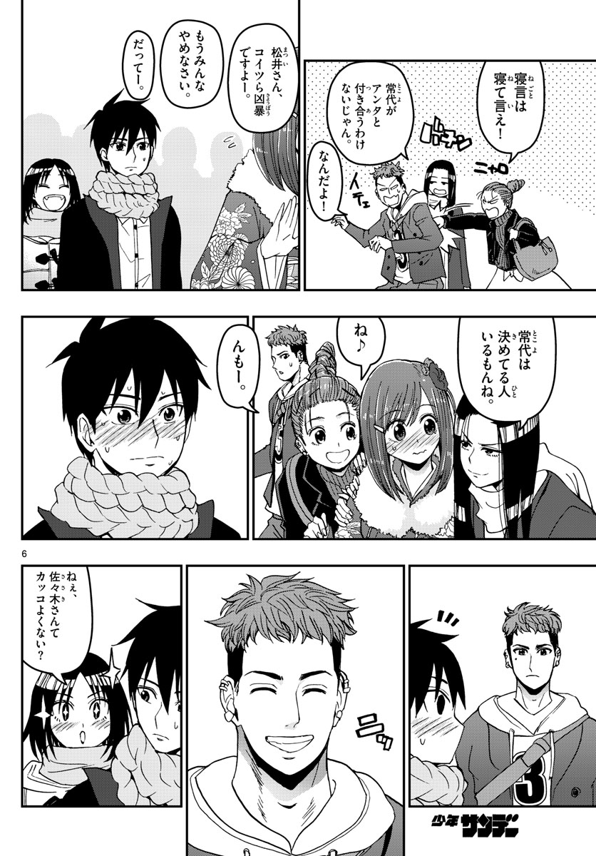 あおざくら防衛大学校物語 第131話 - Page 6