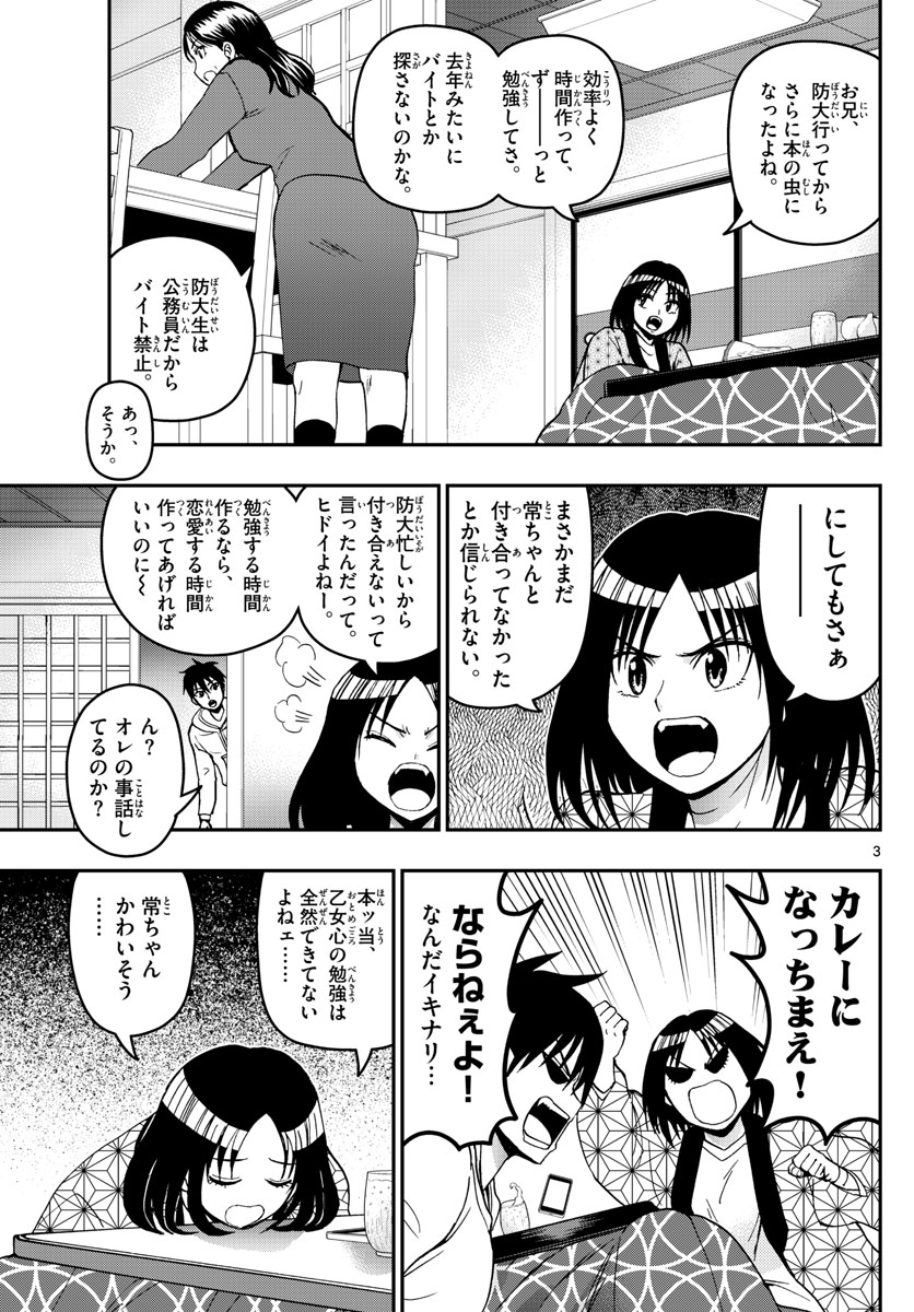 あおざくら防衛大学校物語 第132話 - Page 3