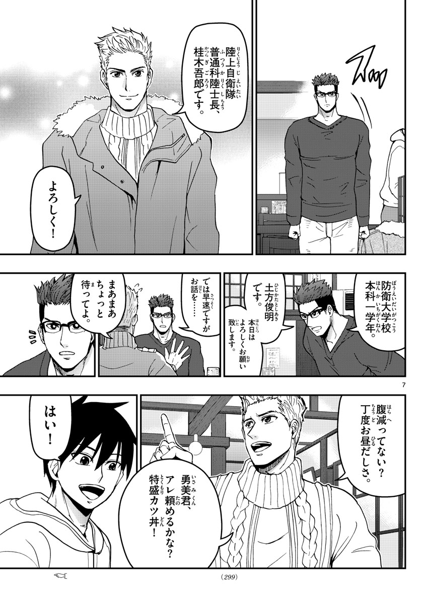 あおざくら防衛大学校物語 第132話 - Page 7