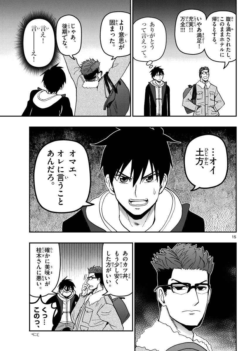 あおざくら防衛大学校物語 第132話 - Page 15