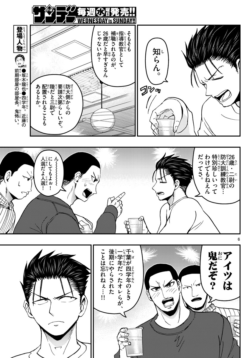 あおざくら防衛大学校物語 第133話 - Page 6