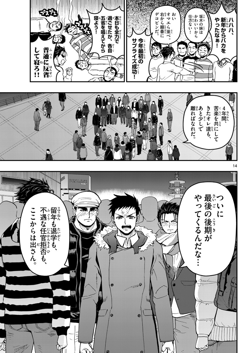 あおざくら防衛大学校物語 第133話 - Page 14