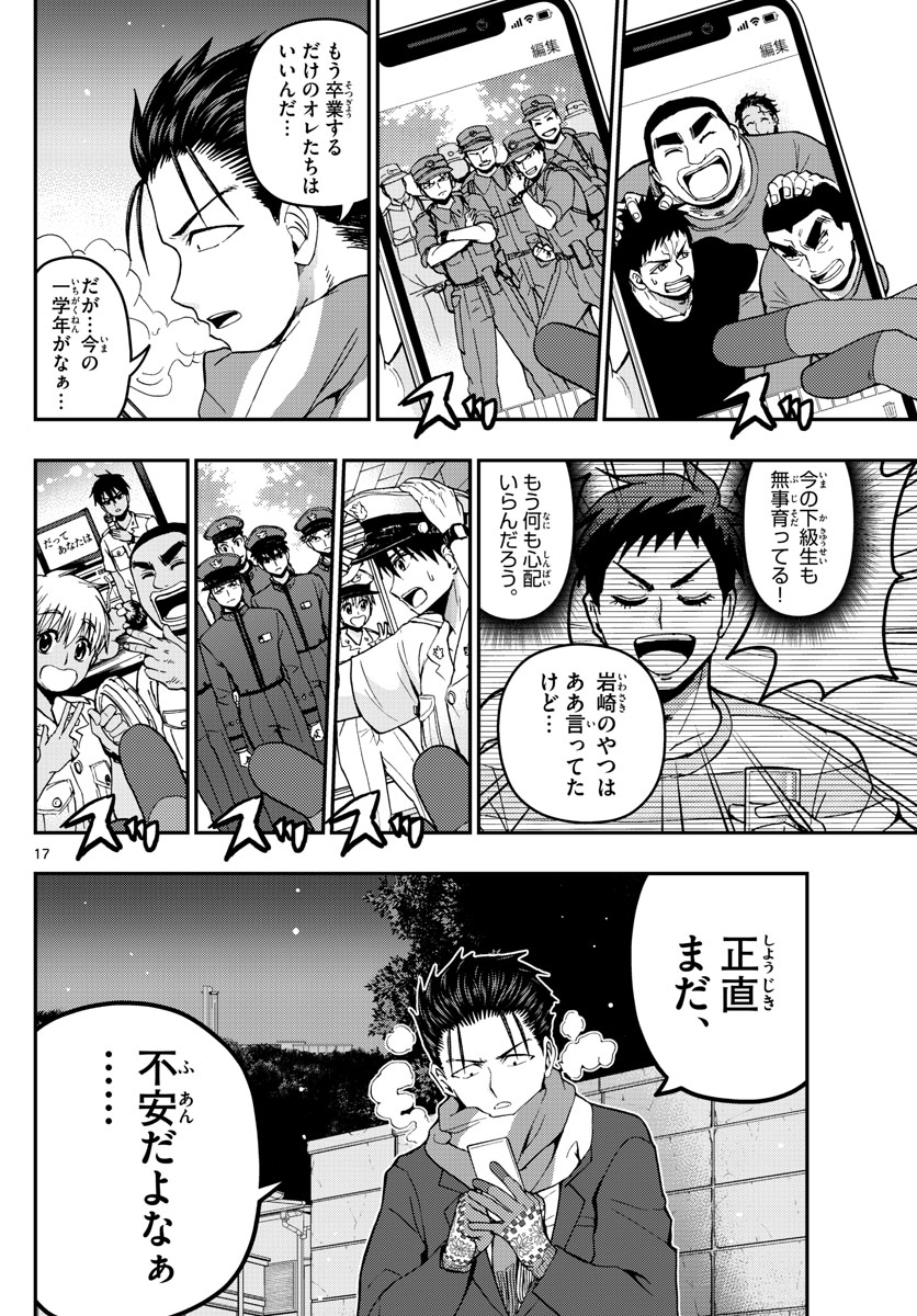 あおざくら防衛大学校物語 第133話 - Page 17