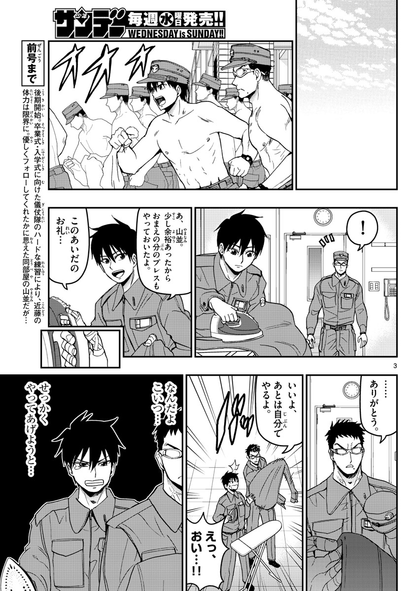 あおざくら防衛大学校物語 第136話 - Page 3