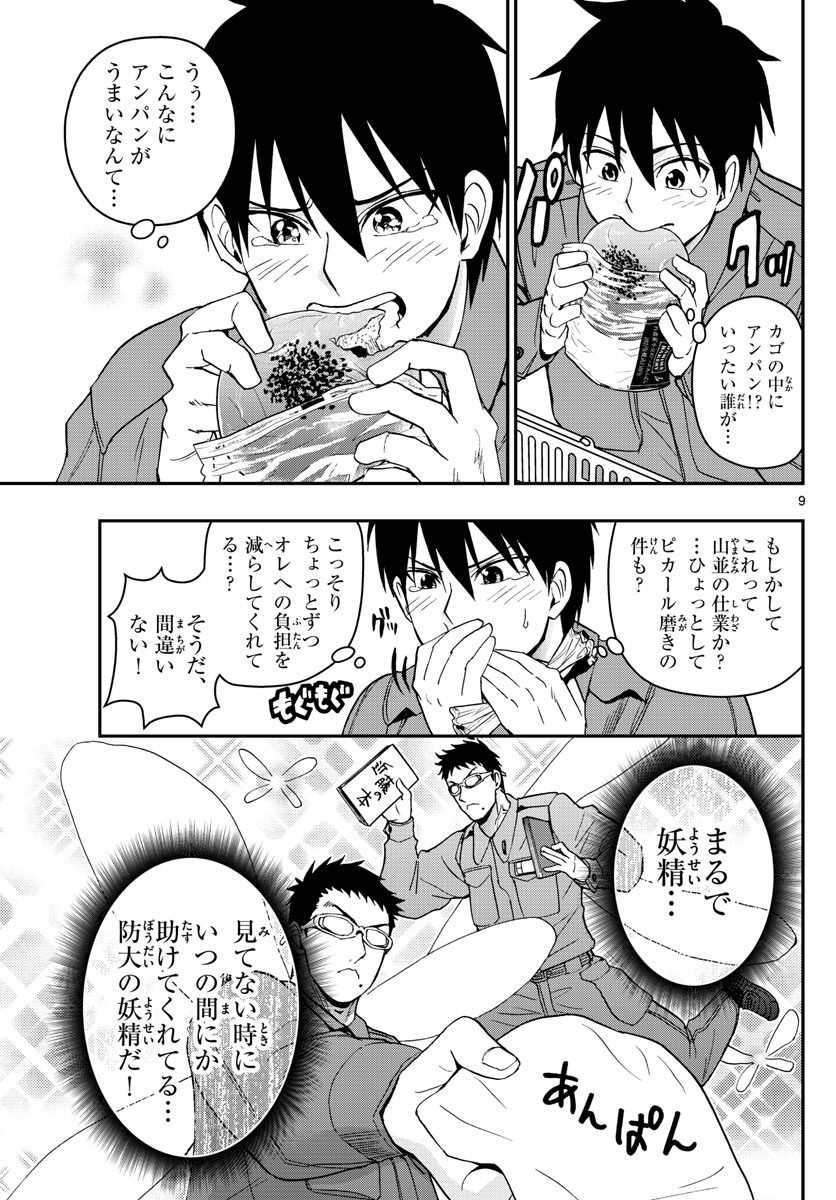 あおざくら防衛大学校物語 第136話 - Page 9