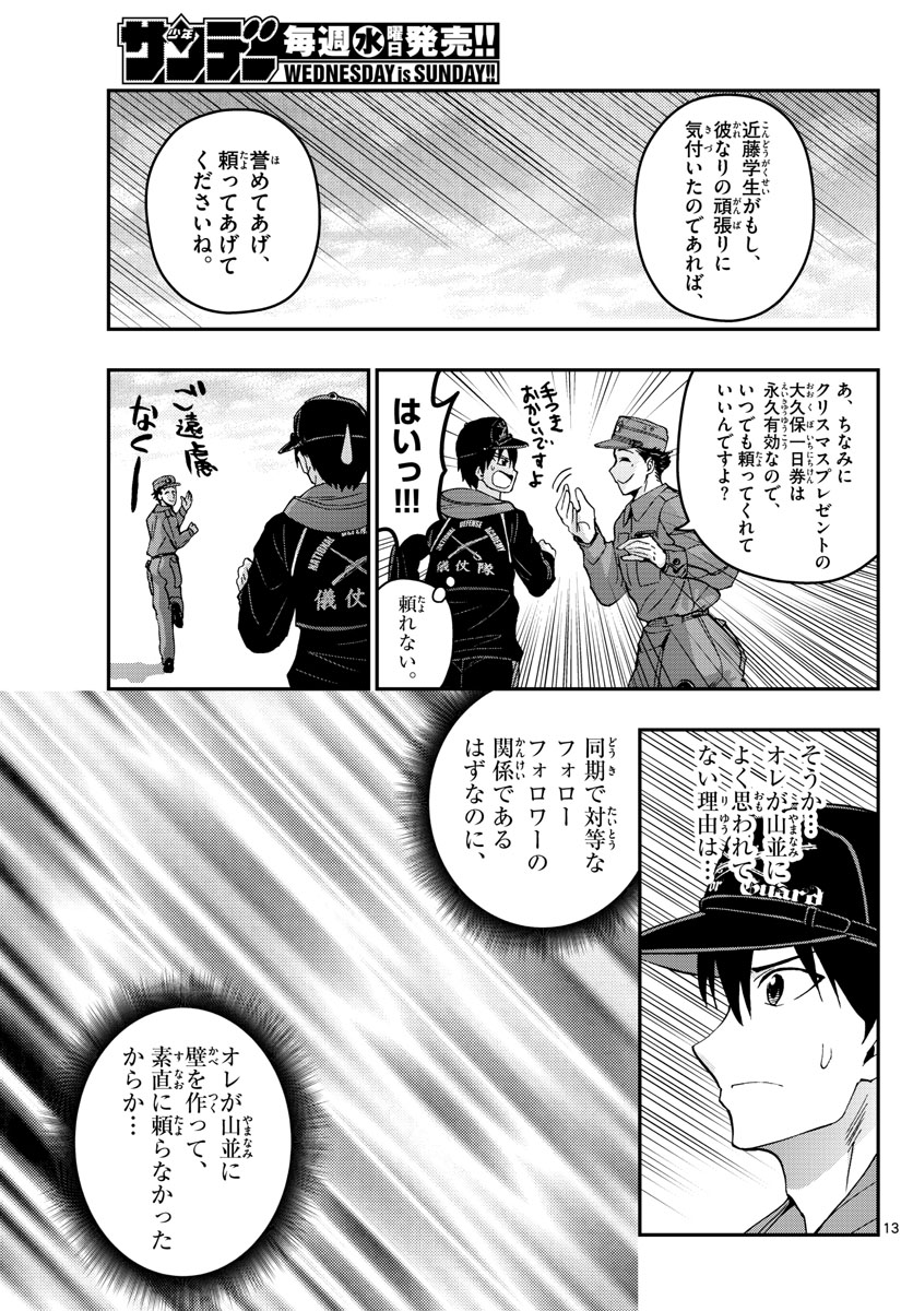 あおざくら防衛大学校物語 第136話 - Page 13