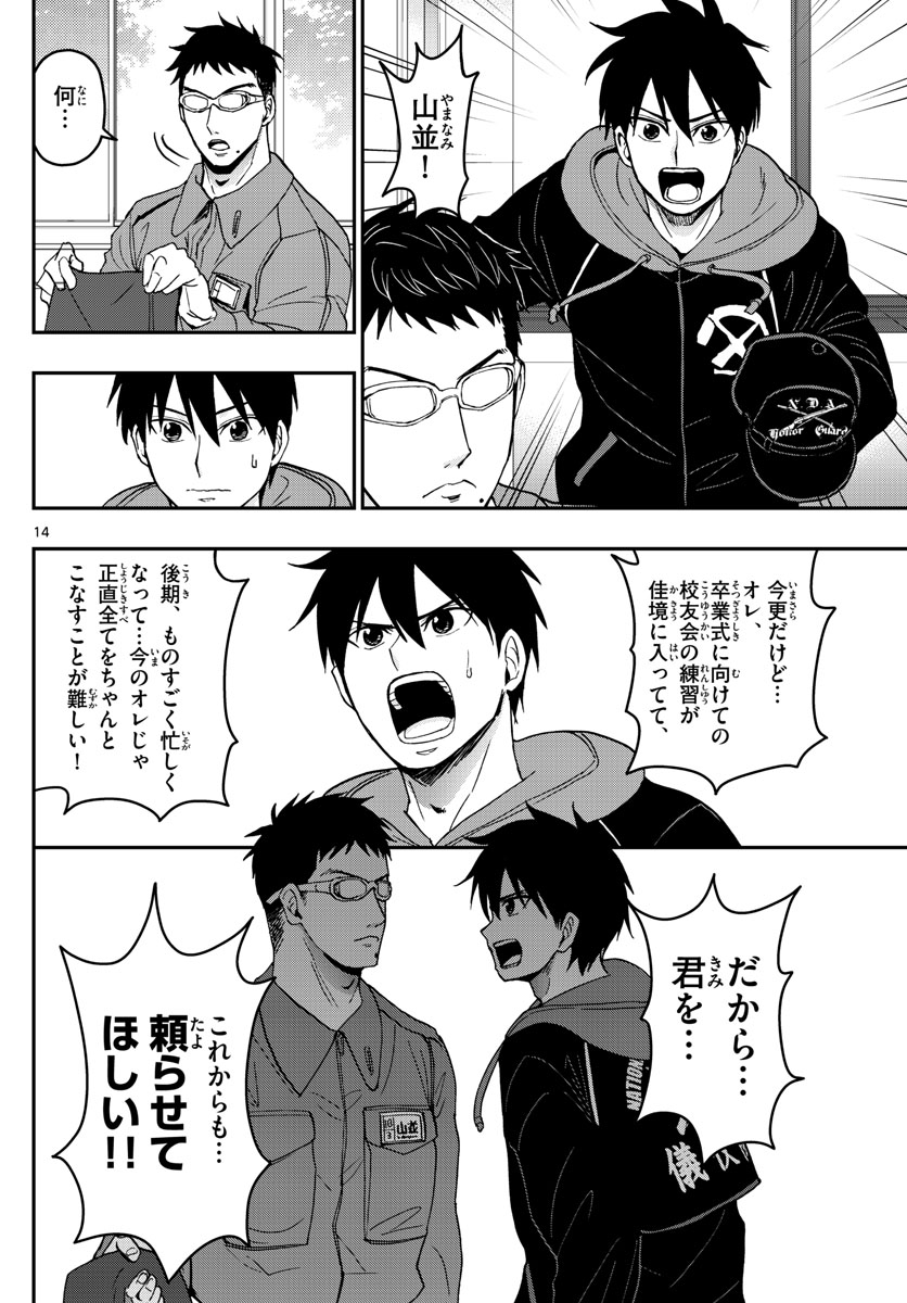 あおざくら防衛大学校物語 第136話 - Page 14