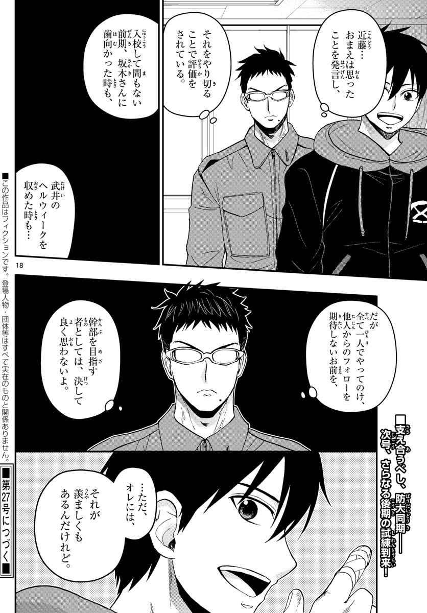 あおざくら防衛大学校物語 第136話 - Page 18