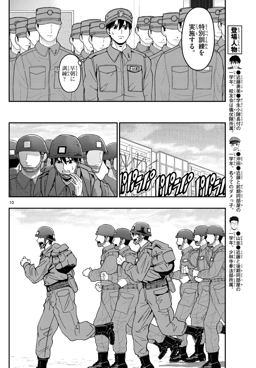 あおざくら防衛大学校物語 第137話 - Page 10