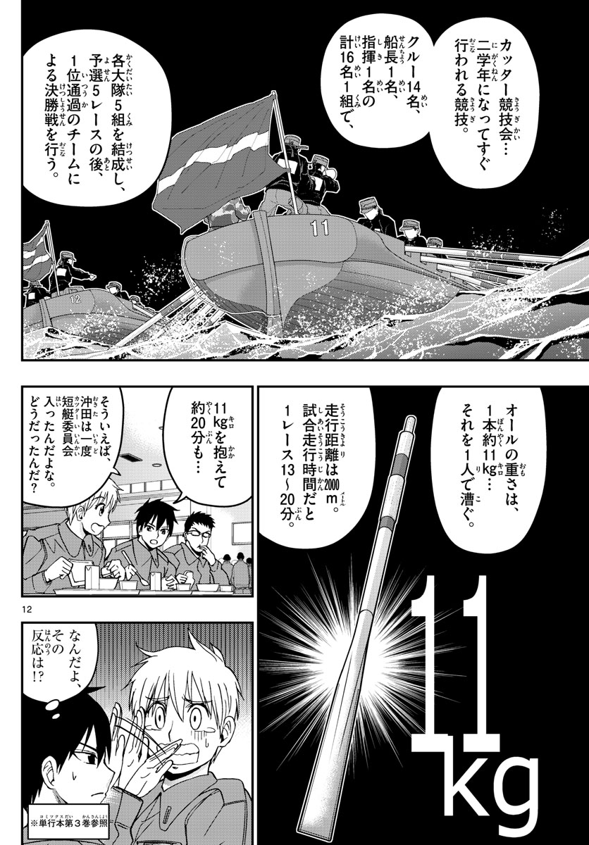 あおざくら防衛大学校物語 第137話 - Page 12