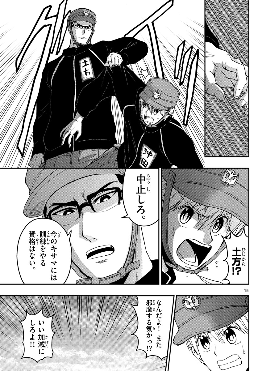 あおざくら防衛大学校物語 第140話 - Page 15