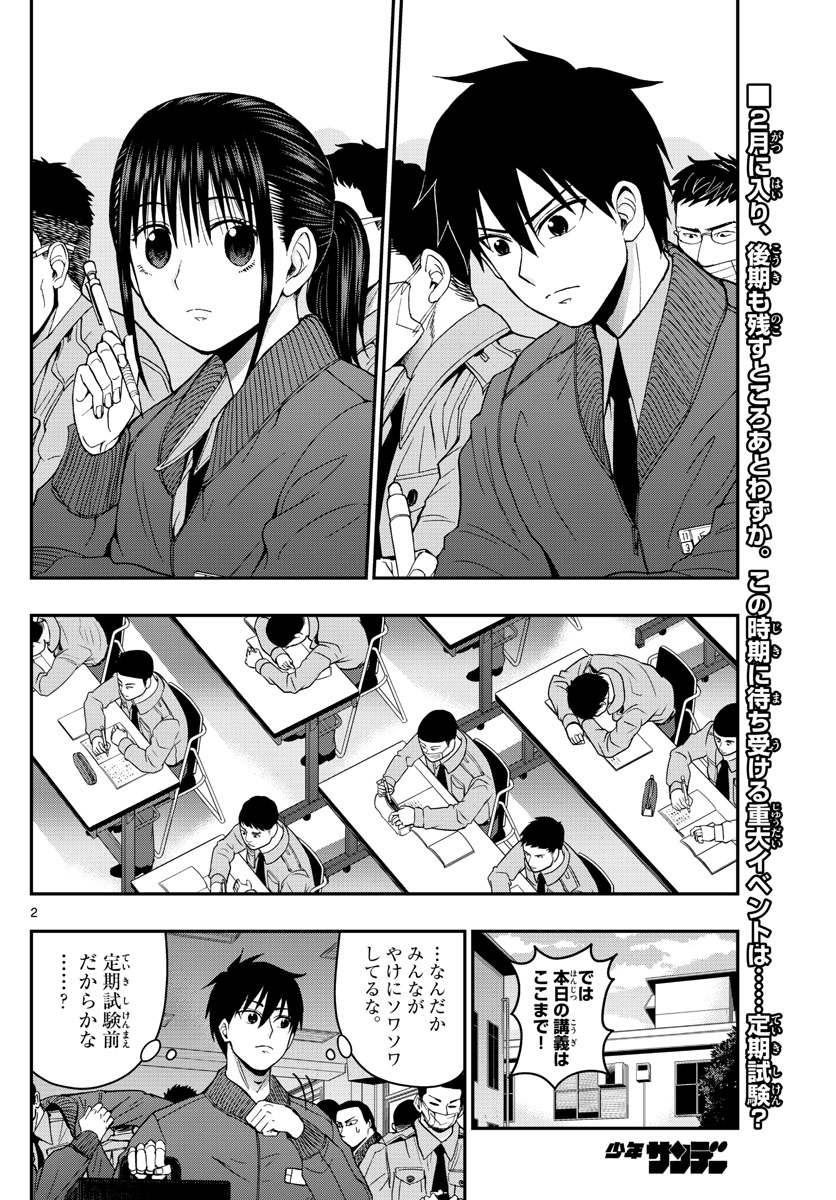 あおざくら防衛大学校物語 第142話 - Page 2