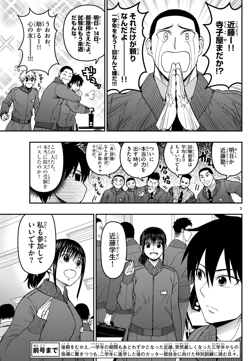 あおざくら防衛大学校物語 第142話 - Page 3