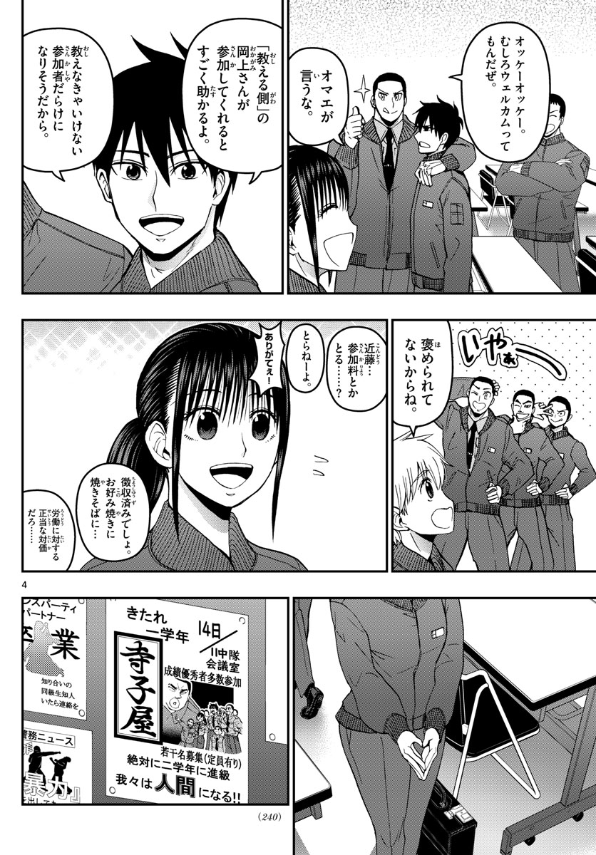 あおざくら防衛大学校物語 第142話 - Page 4