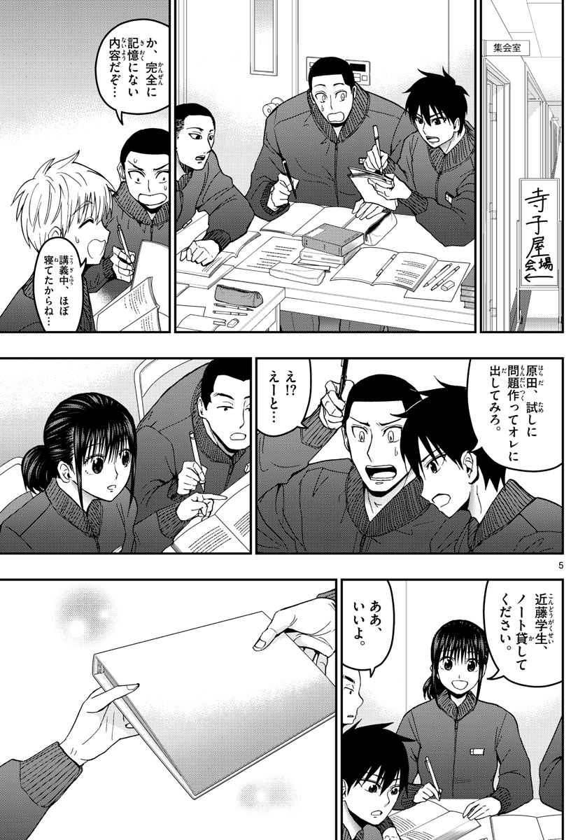 あおざくら防衛大学校物語 第142話 - Page 5