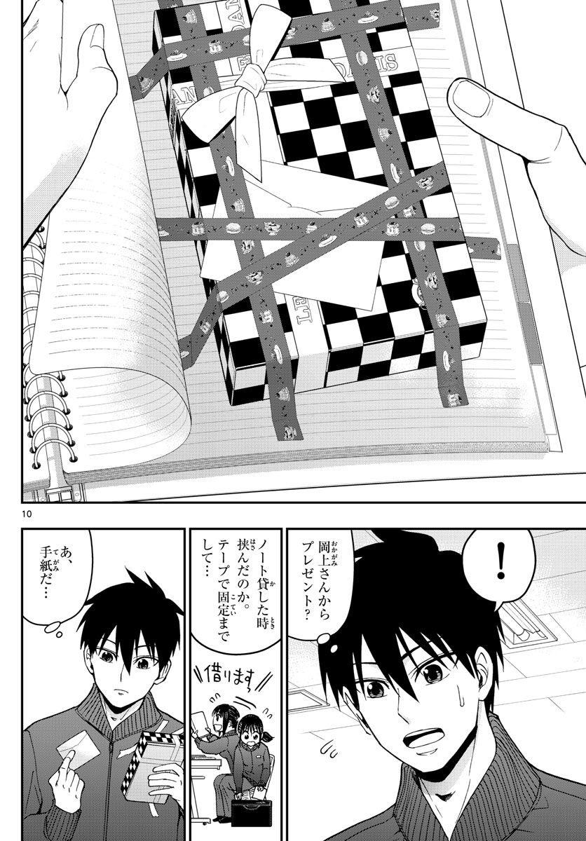 あおざくら防衛大学校物語 第142話 - Page 10