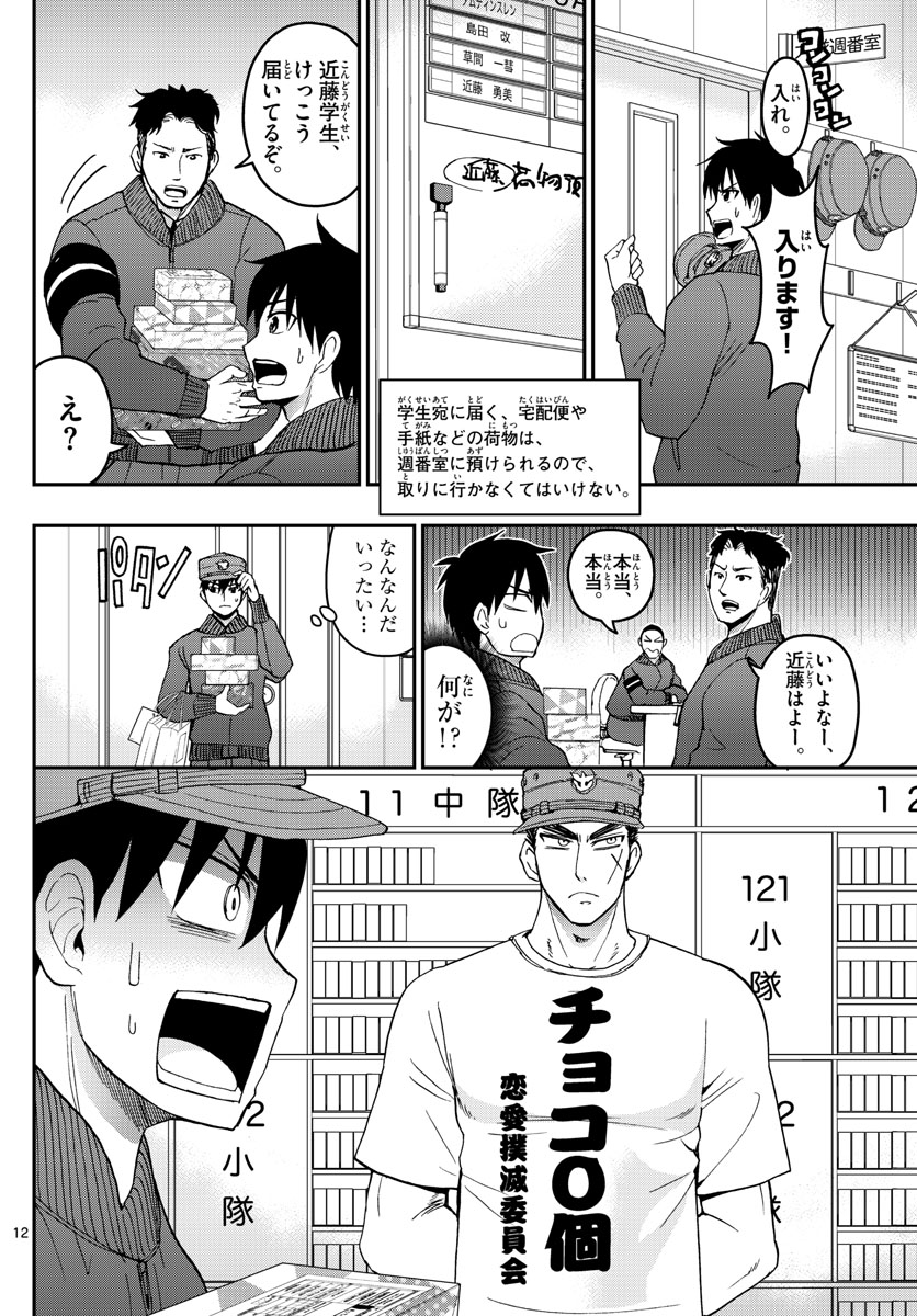 あおざくら防衛大学校物語 第142話 - Page 12