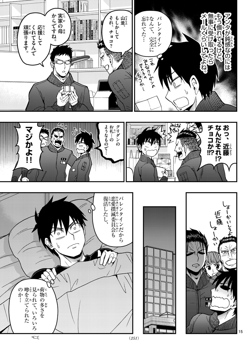 あおざくら防衛大学校物語 第142話 - Page 15