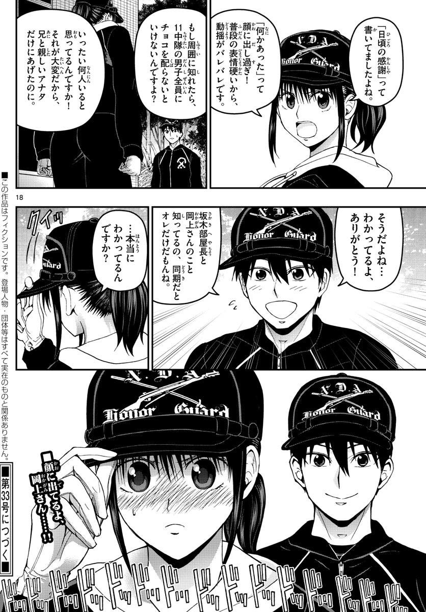 あおざくら防衛大学校物語 第142話 - Page 18