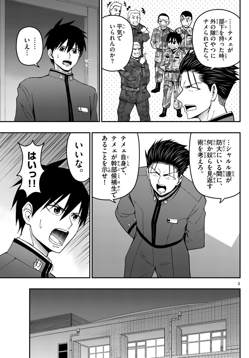 あおざくら防衛大学校物語 第144話 - Page 3