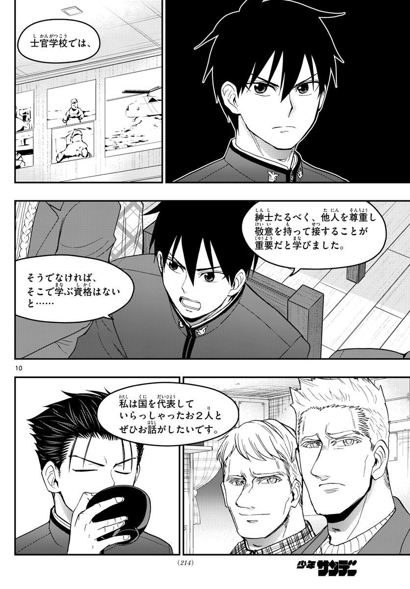 あおざくら防衛大学校物語 第144話 - Page 10