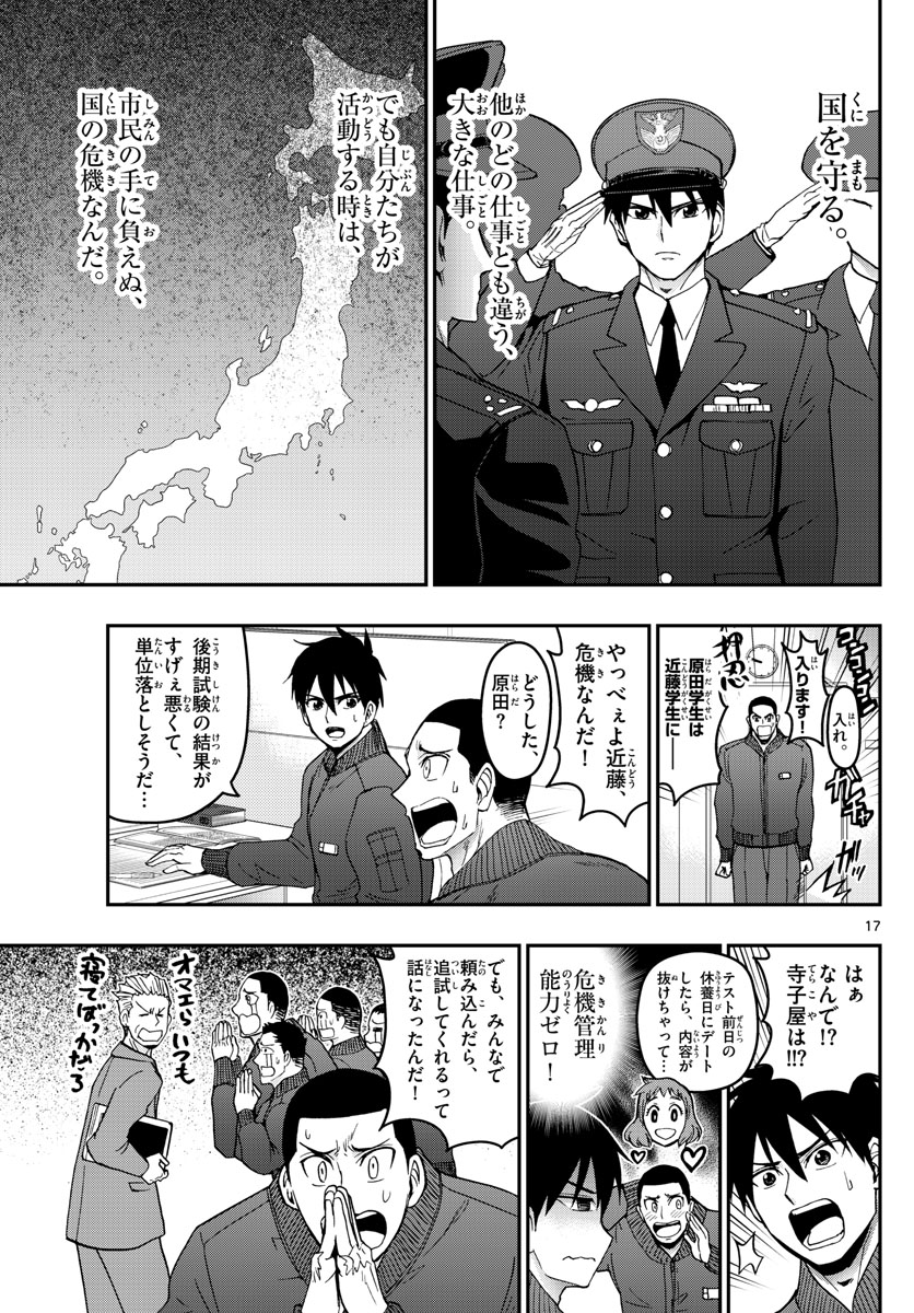 あおざくら防衛大学校物語 第144話 - Page 17