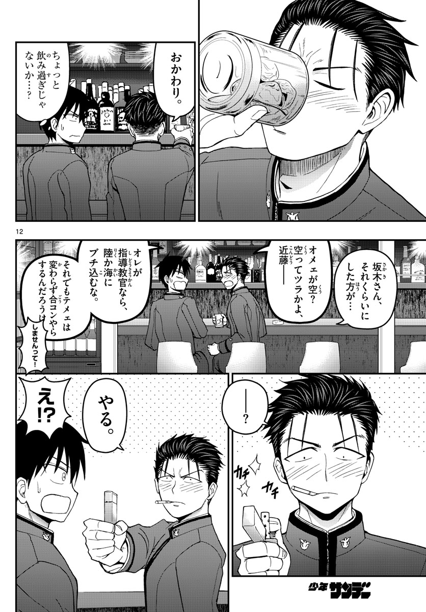 あおざくら防衛大学校物語 第145話 - Page 12