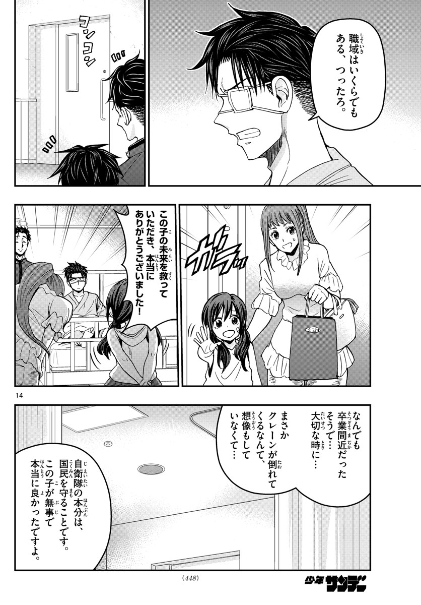 あおざくら防衛大学校物語 第148話 - Page 14