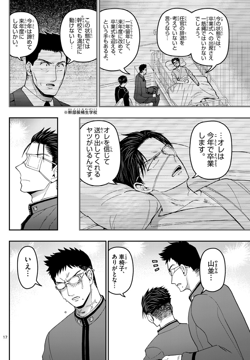 あおざくら防衛大学校物語 第149話 - Page 17