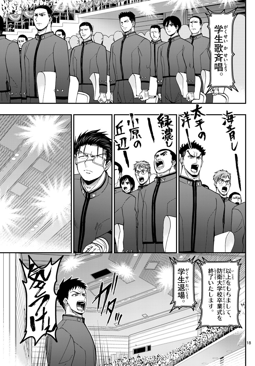 あおざくら防衛大学校物語 第149話 - Page 18