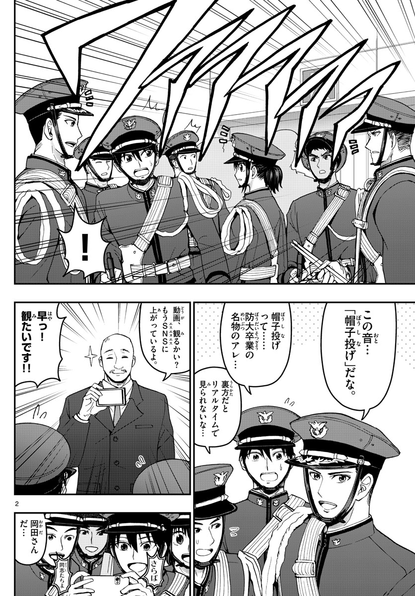 あおざくら防衛大学校物語 第150話 - Page 2