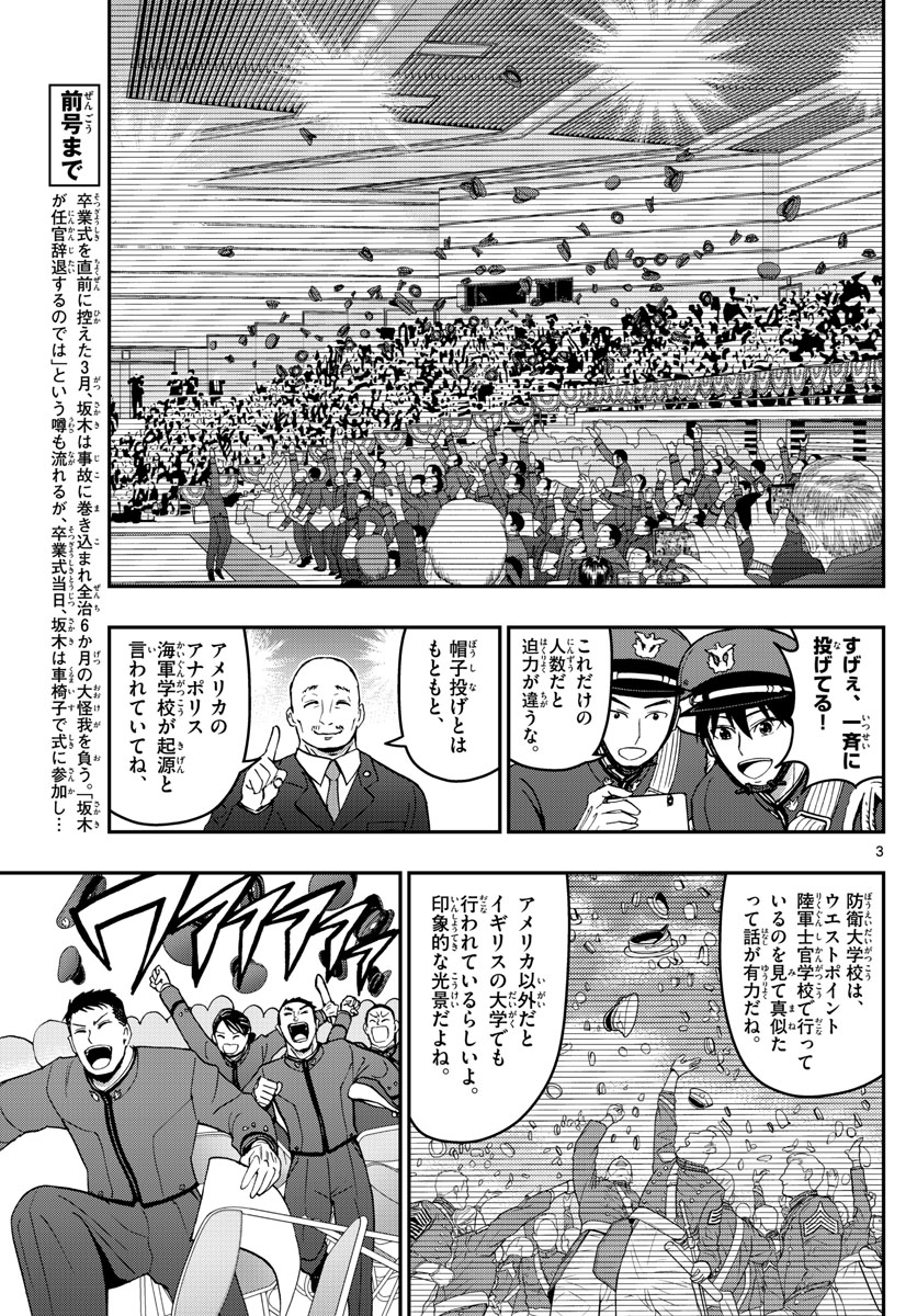 あおざくら防衛大学校物語 第150話 - Page 3