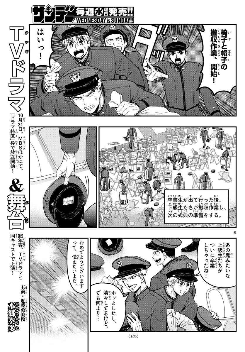 あおざくら防衛大学校物語 第150話 - Page 5