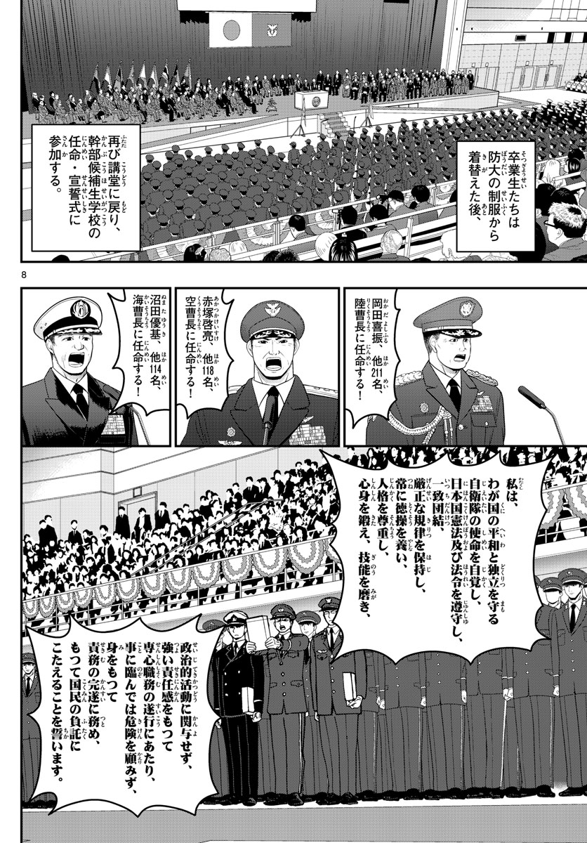 あおざくら防衛大学校物語 第150話 - Page 8