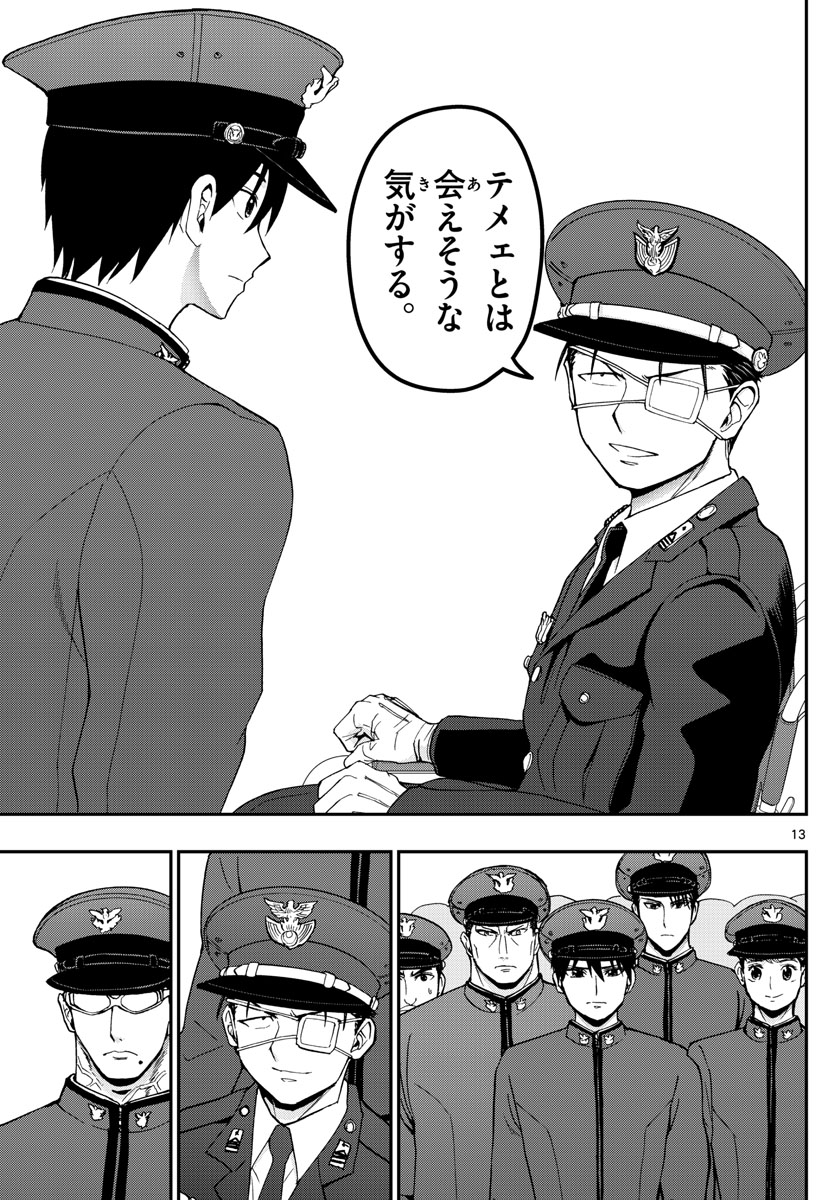 あおざくら防衛大学校物語 第150話 - Page 13