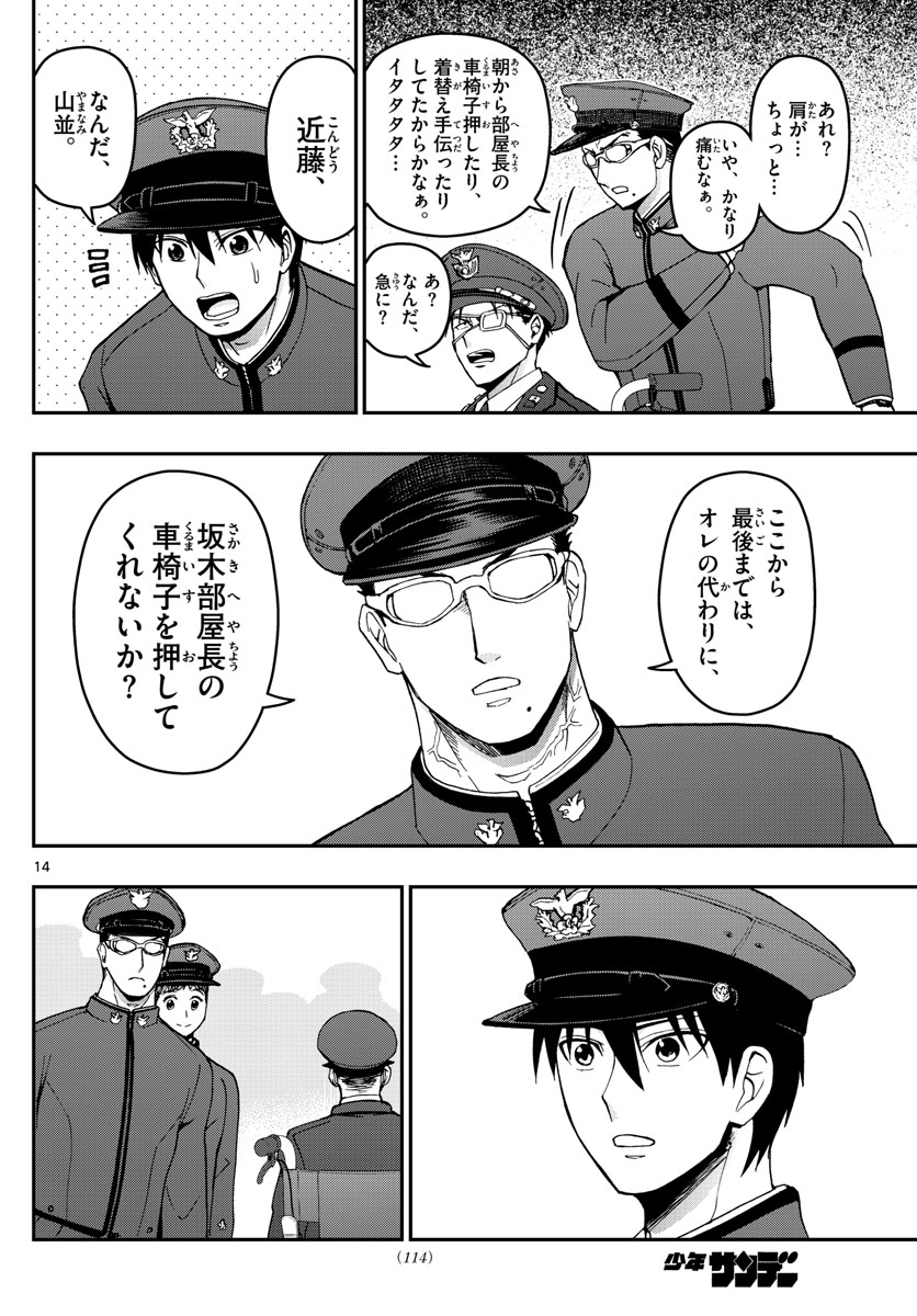 あおざくら防衛大学校物語 第150話 - Page 14