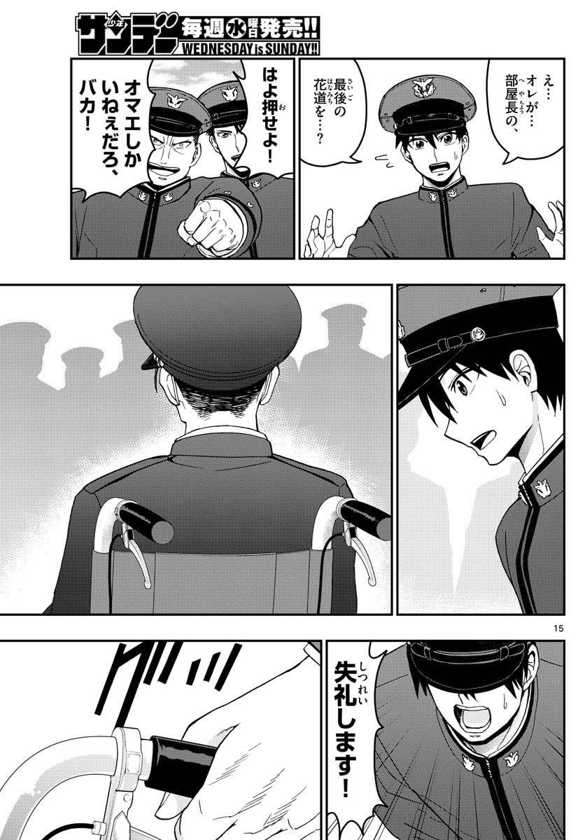 あおざくら防衛大学校物語 第150話 - Page 15