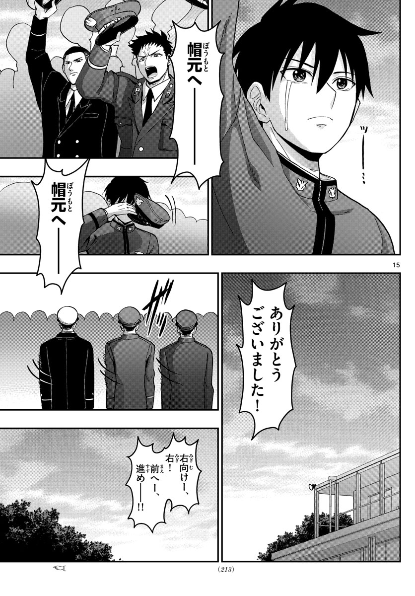 あおざくら防衛大学校物語 第151話 - Page 15