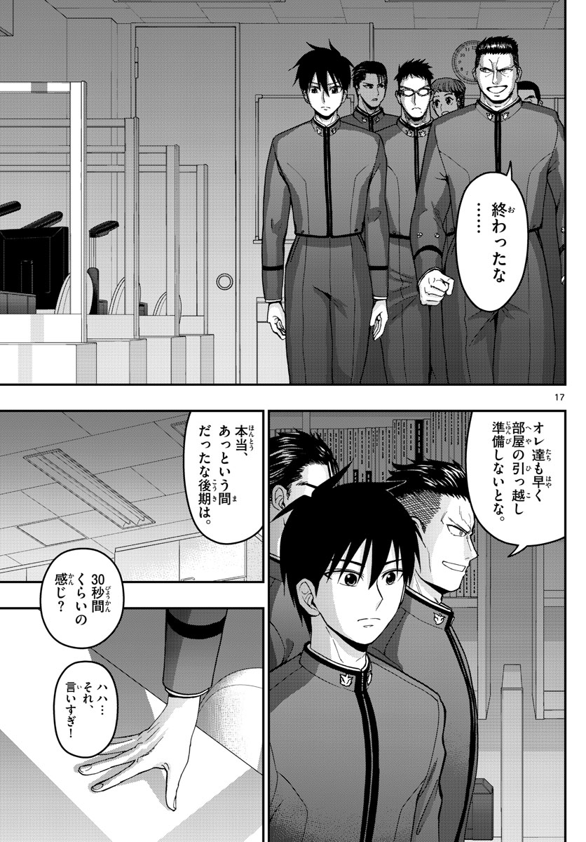 あおざくら防衛大学校物語 第151話 - Page 17