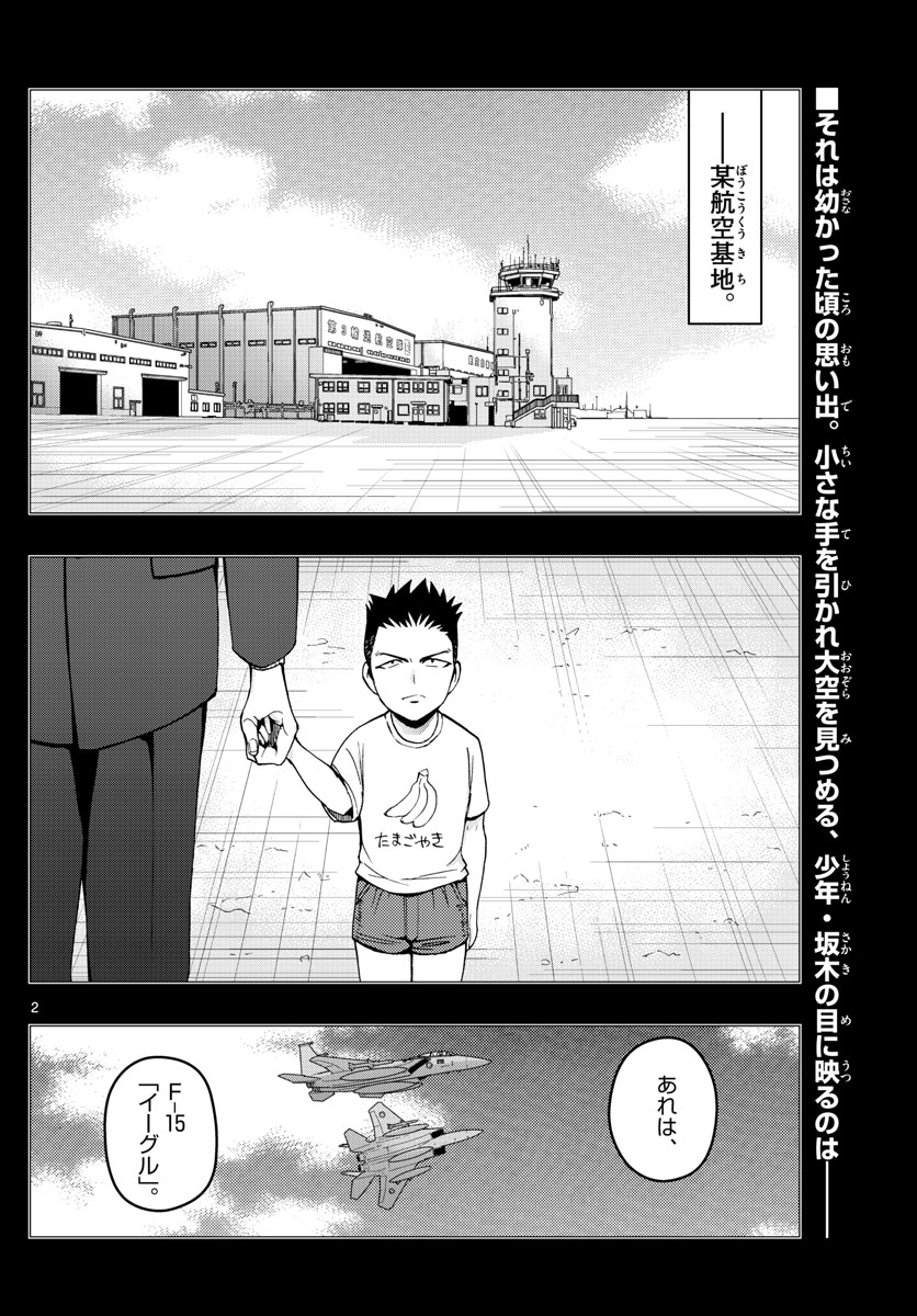 あおざくら防衛大学校物語 第152話 - Page 2