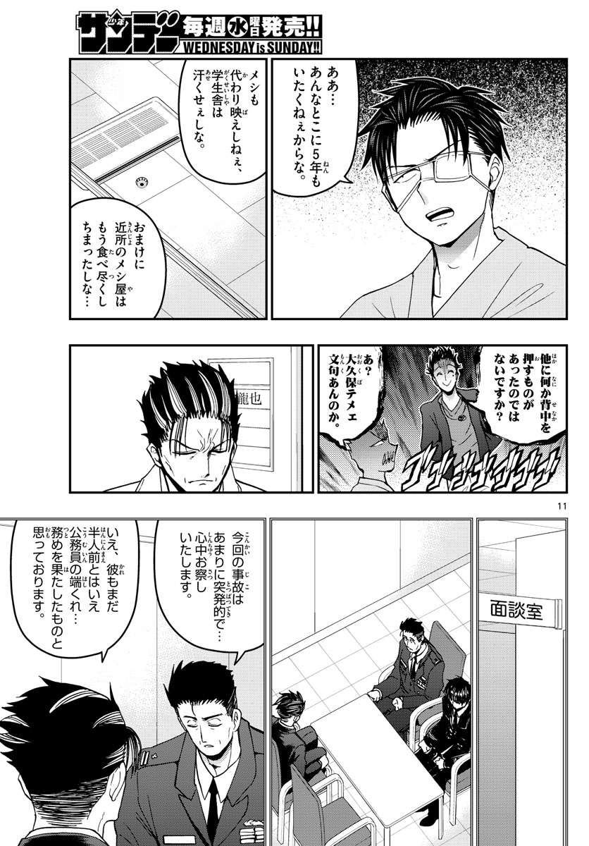 あおざくら防衛大学校物語 第152話 - Page 11