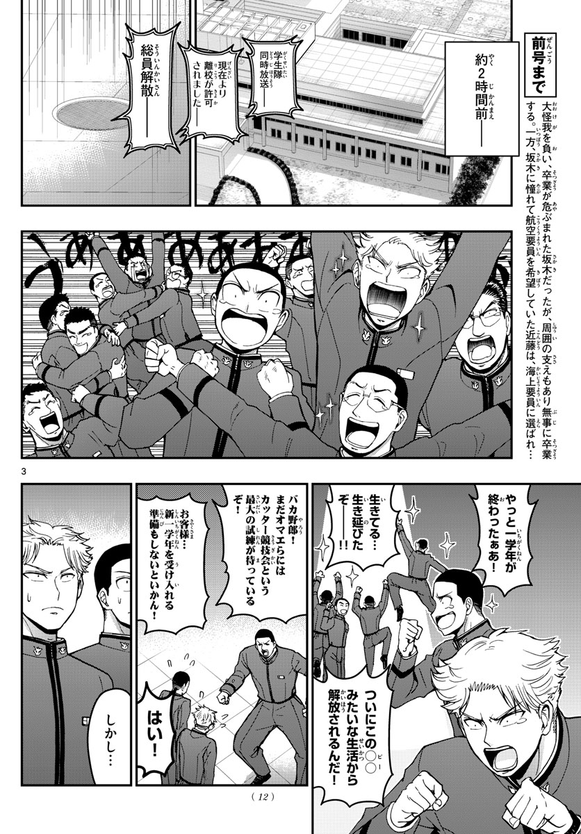 あおざくら防衛大学校物語 第153話 - Page 3