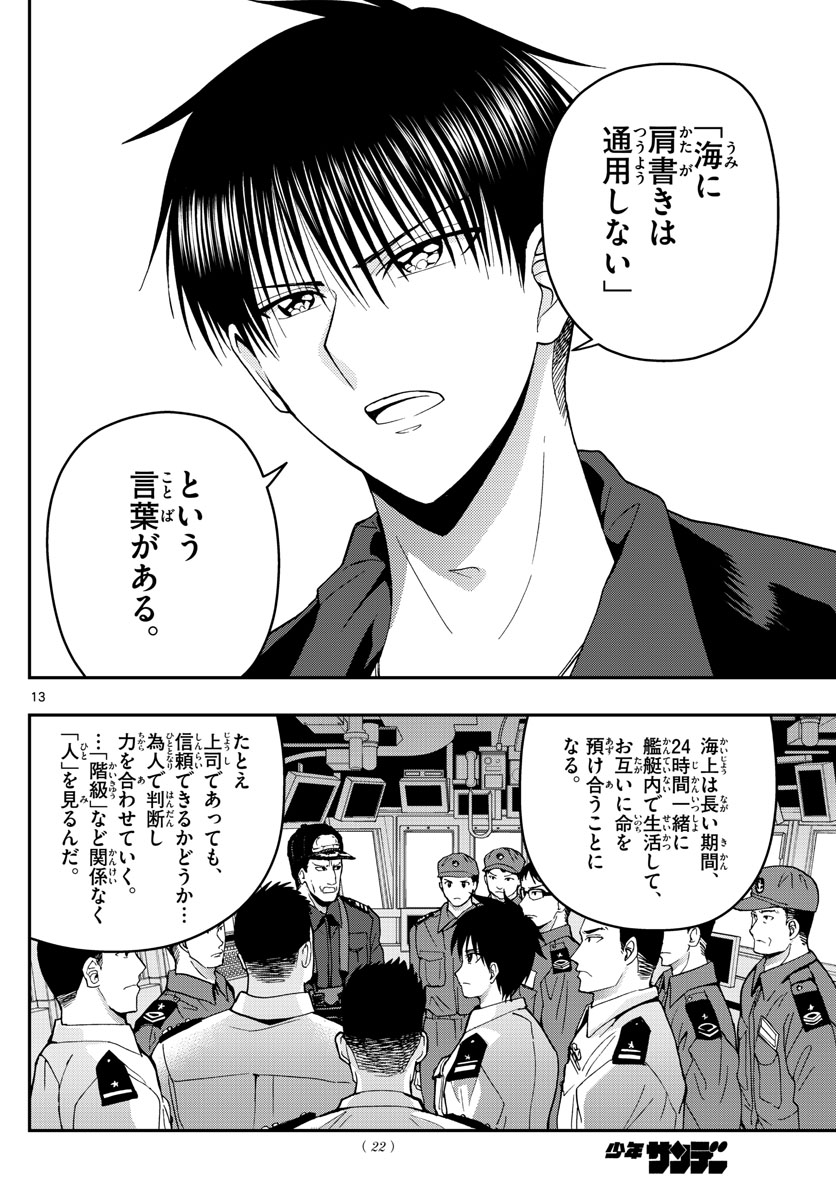 あおざくら防衛大学校物語 第153話 - Page 13