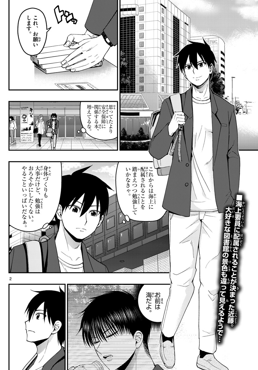 あおざくら防衛大学校物語 第154話 - Page 2