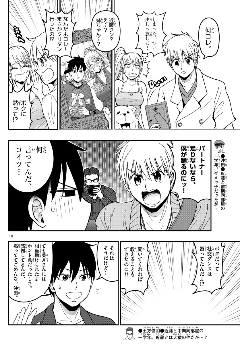 あおざくら防衛大学校物語 第154話 - Page 10
