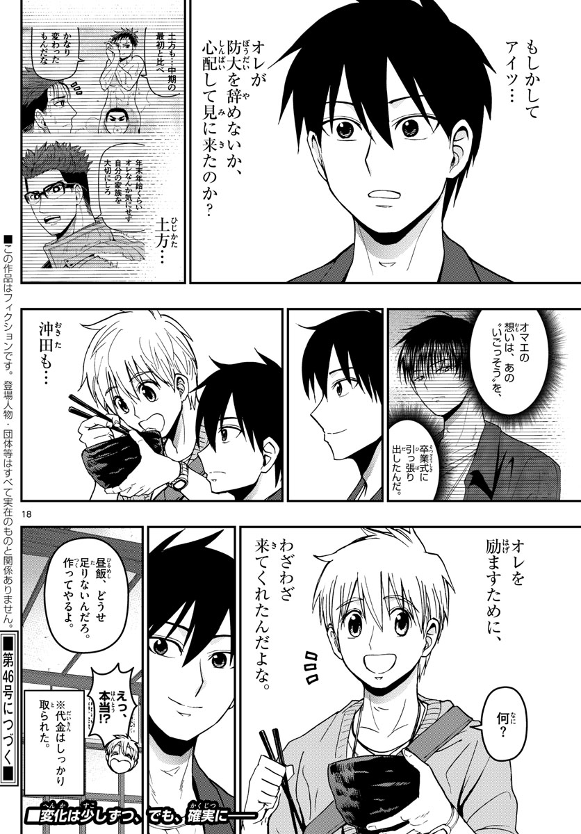 あおざくら防衛大学校物語 第154話 - Page 18