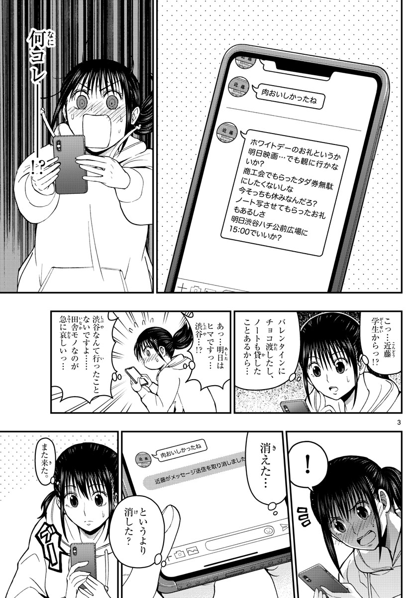 あおざくら防衛大学校物語 第155話 - Page 3