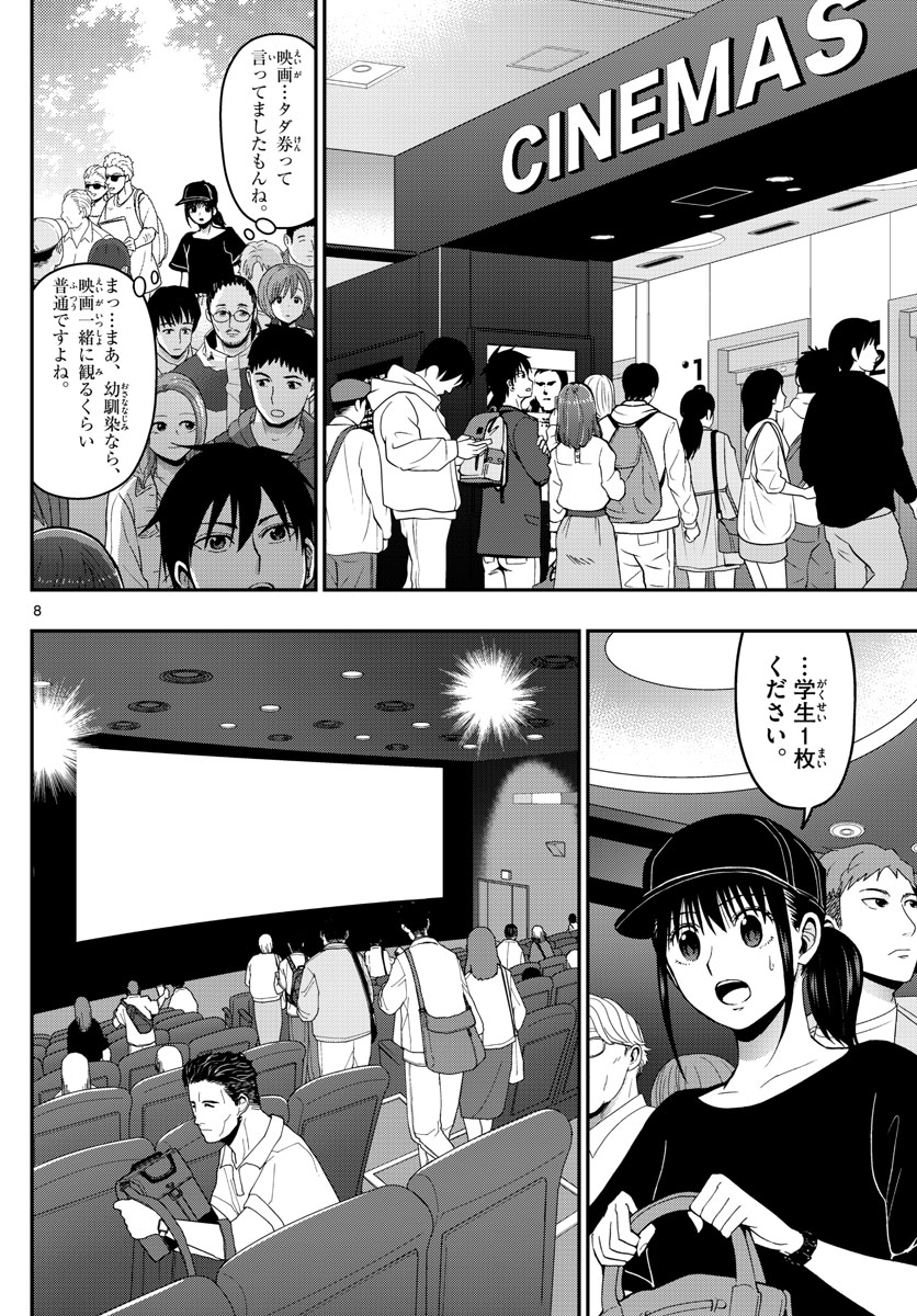 あおざくら防衛大学校物語 第155話 - Page 8